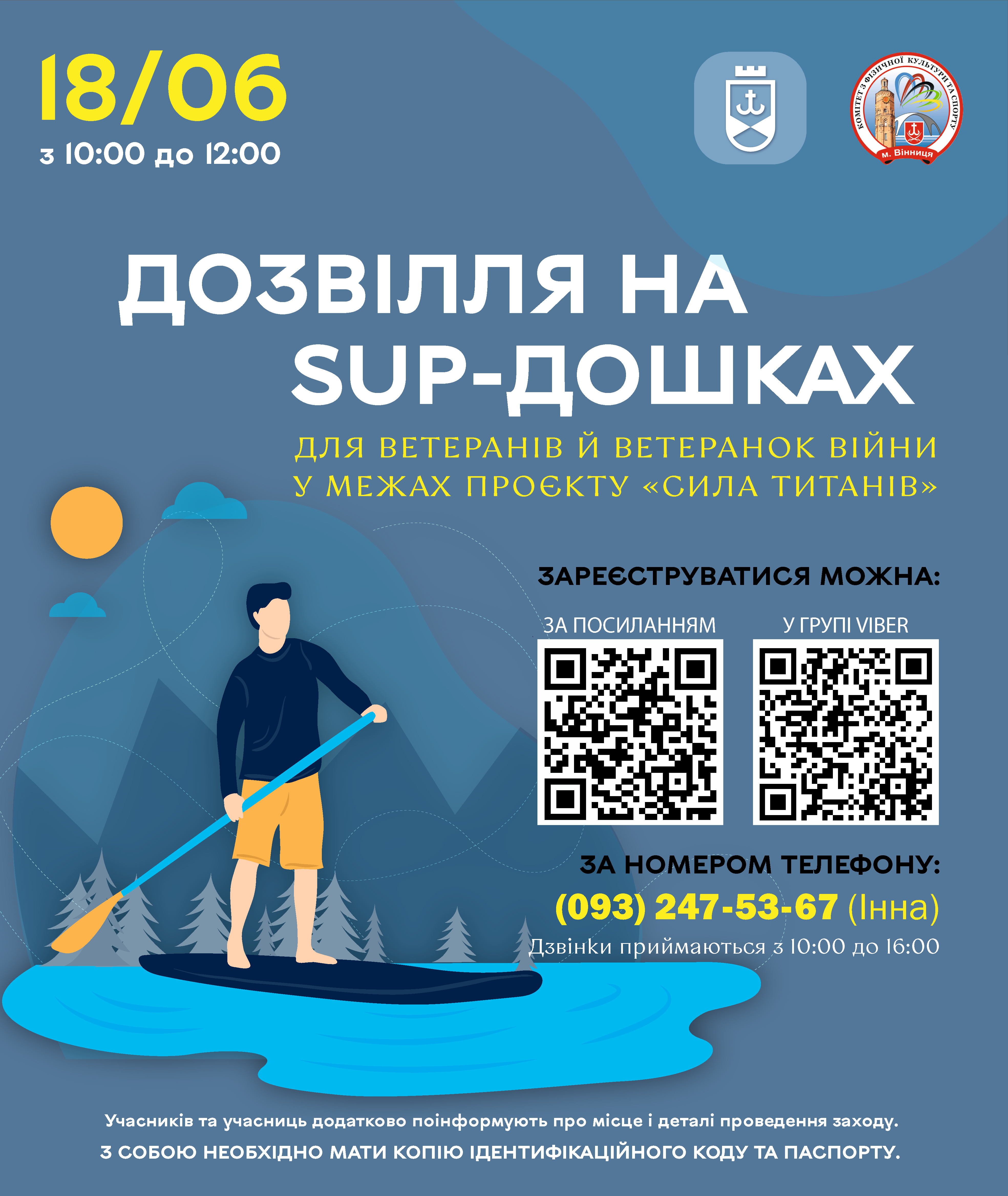 Дозвілля на sup-дошках для ветеранів й ветеранок організовують у Вінниці за ініціативи міської ради